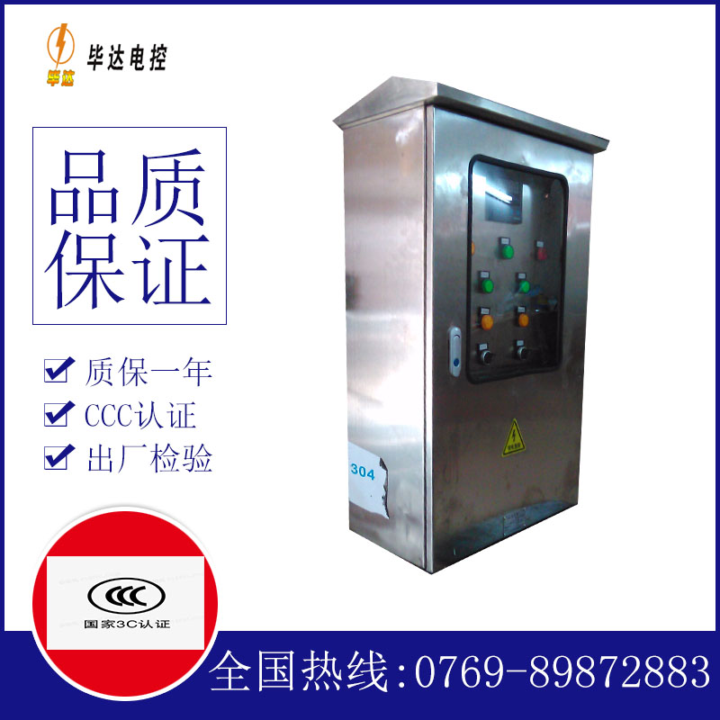 琅琊不锈钢配电箱